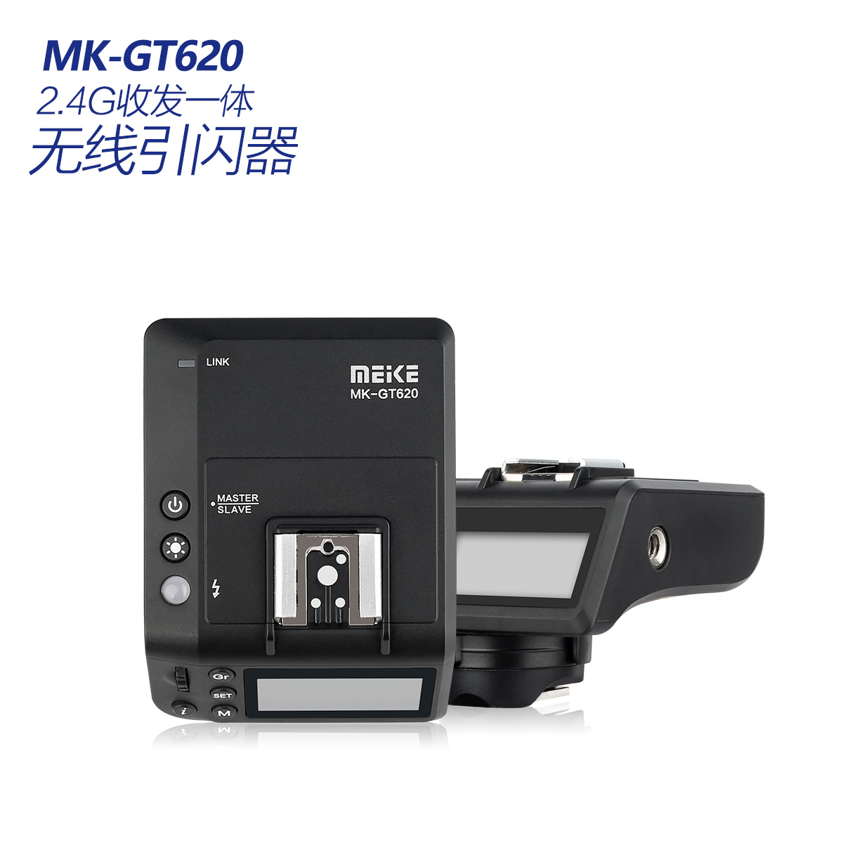 MK-GT620N 2.4G無線引閃器