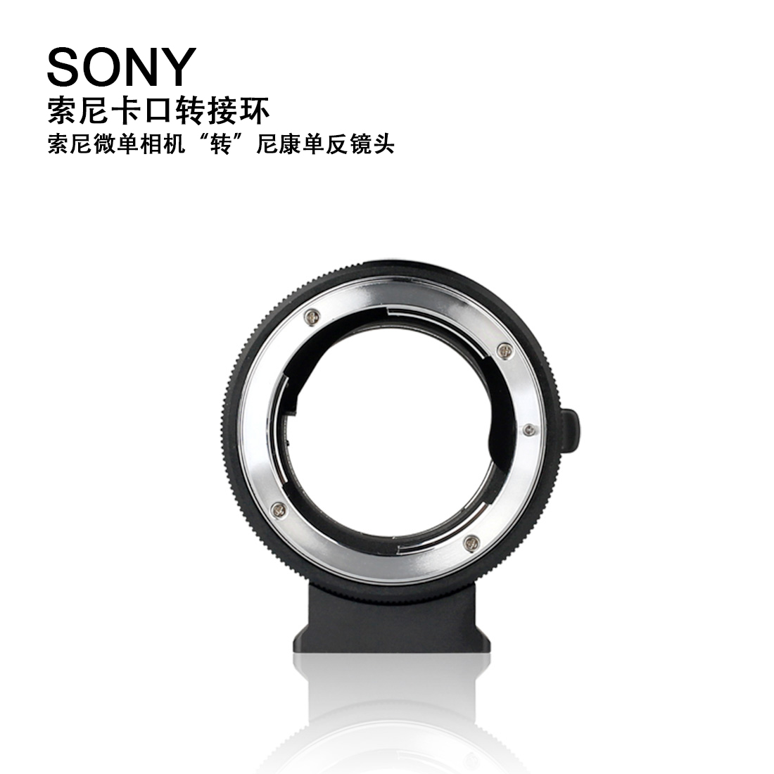 美科MK-NF-E索尼微單轉(zhuǎn)接環(huán)